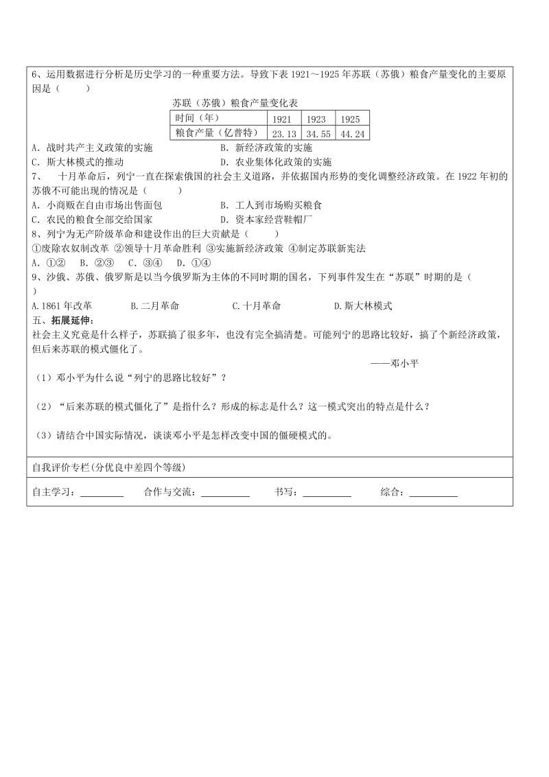 2019-2020年九年级历史下册 第2课 对社会主义道路的探索学案新人教版.doc_第2页