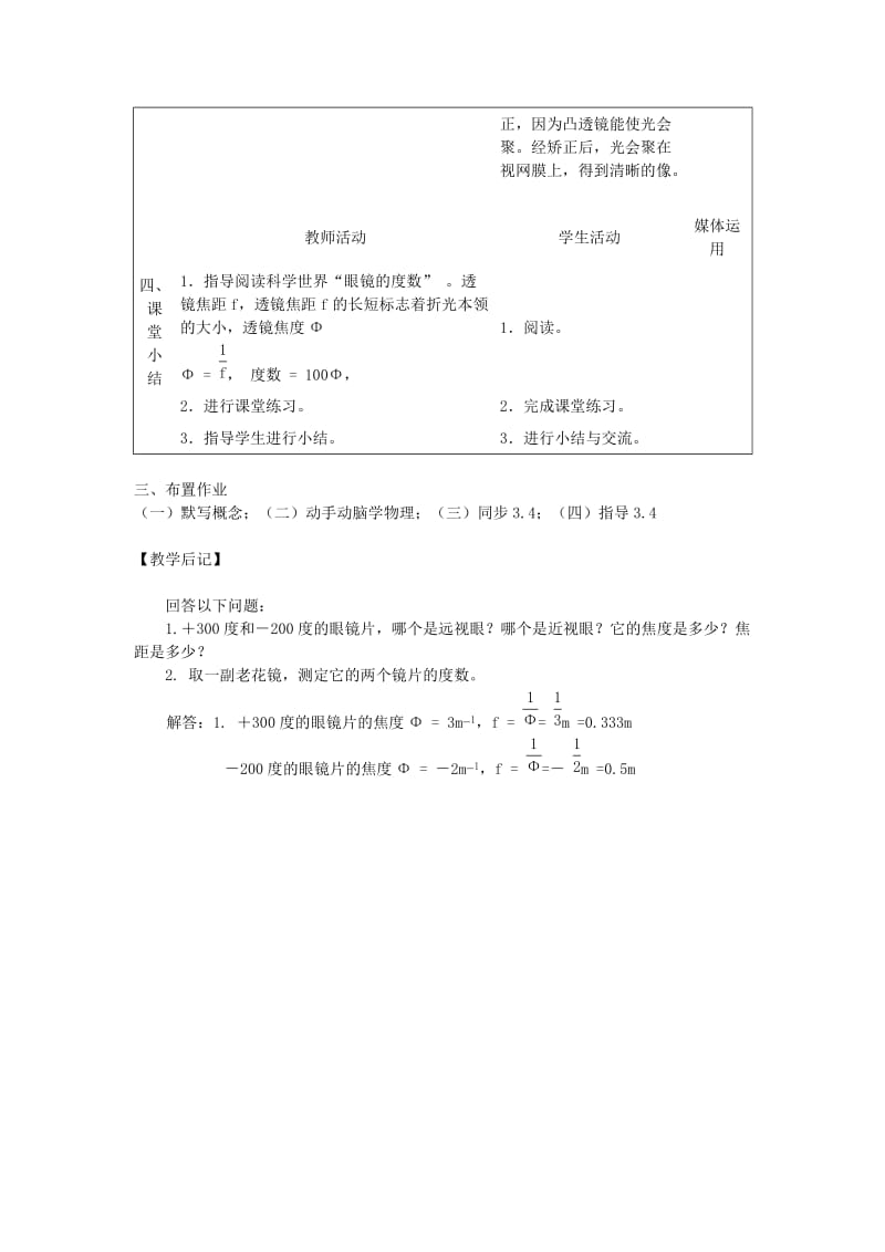 2019-2020年八年级物理上册 第三章透镜及其应用 四眼睛和眼镜教案 人教新课标版.doc_第3页