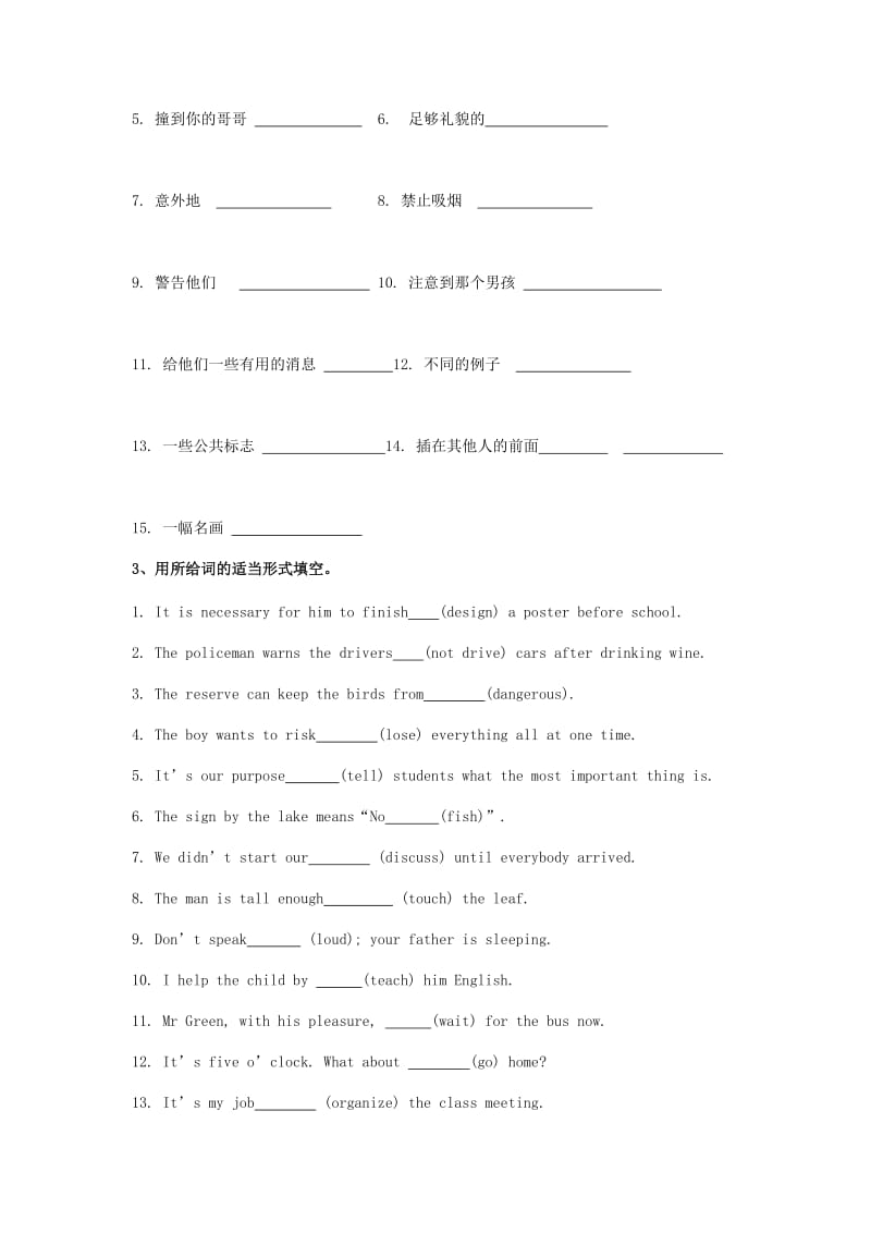 2019-2020年八年级英语下册Unit5Goodmanners知识检测新版牛津版.doc_第2页