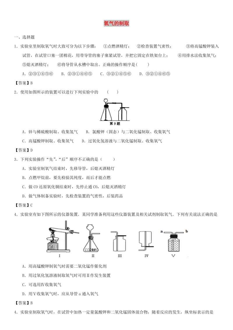 2019年中考化学一轮复习 氧气的制取练习卷.doc_第1页