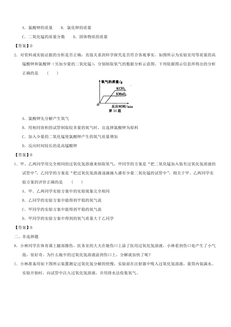 2019年中考化学一轮复习 氧气的制取练习卷.doc_第2页