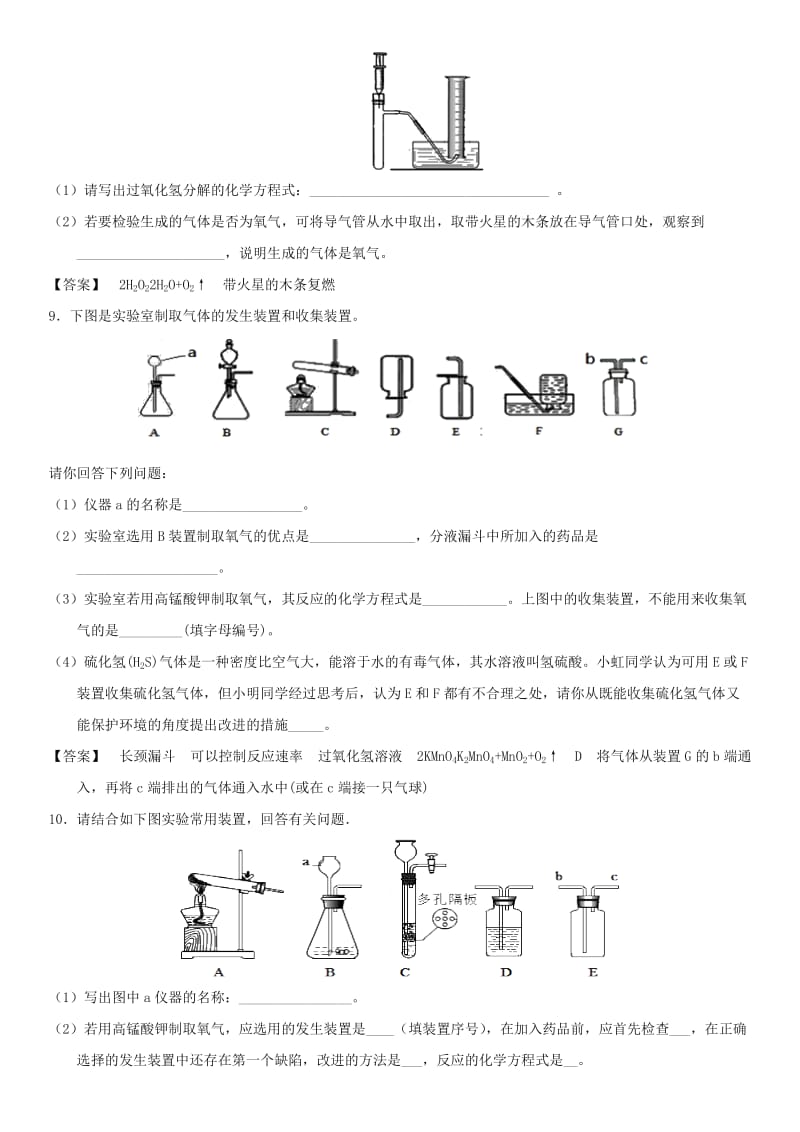 2019年中考化学一轮复习 氧气的制取练习卷.doc_第3页