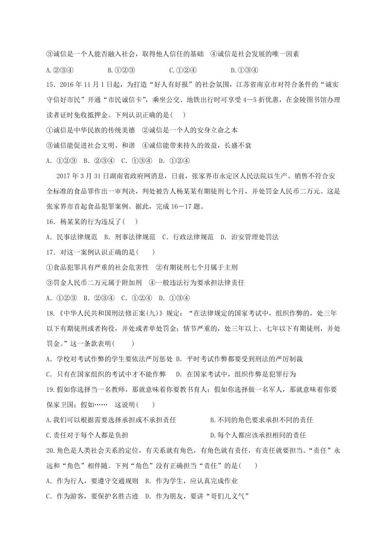 2019版八年级道德与法治上册 期末复习试题 新人教版.doc_第3页