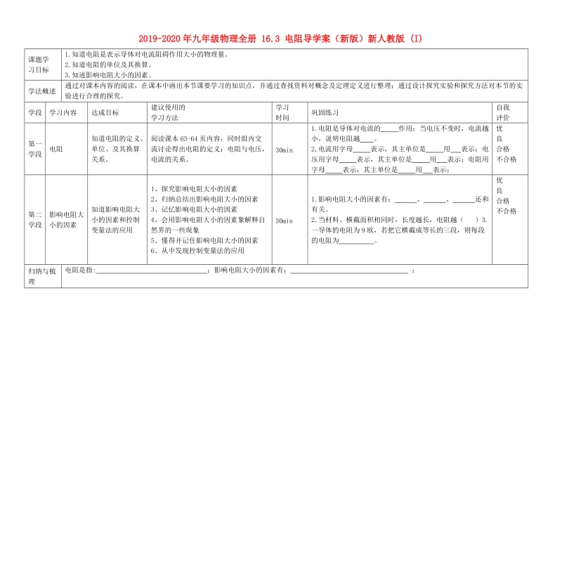 2019-2020年九年级物理全册 16.3 电阻导学案（新版）新人教版 (I).doc_第1页