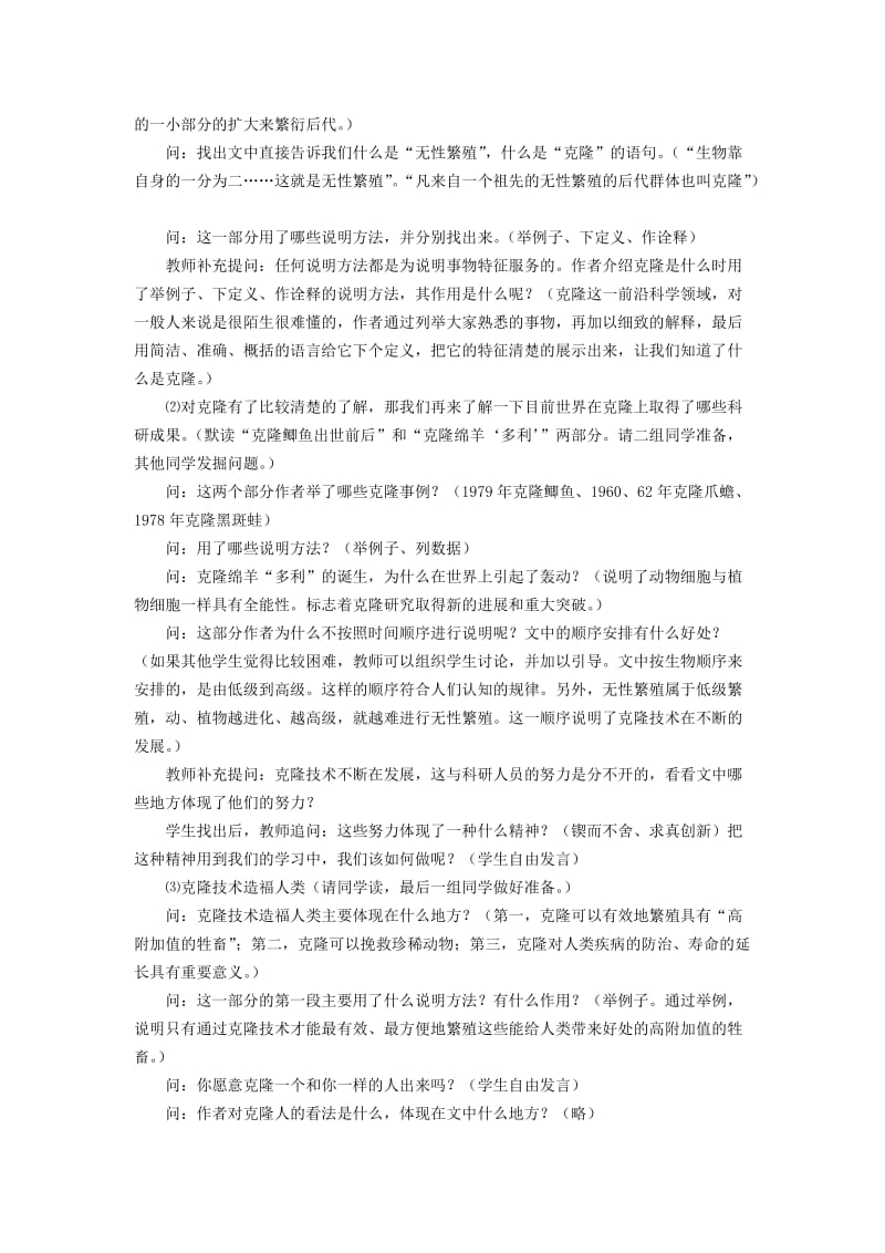 2019-2020年八年级语文上册 第四单元 17《奇妙的克隆》课时教学设计 新人教版.DOC_第2页