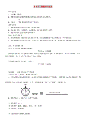 八年級(jí)物理上冊(cè) 第一章 第4節(jié) 測(cè)量平均速度教案 （新版）新人教版.doc