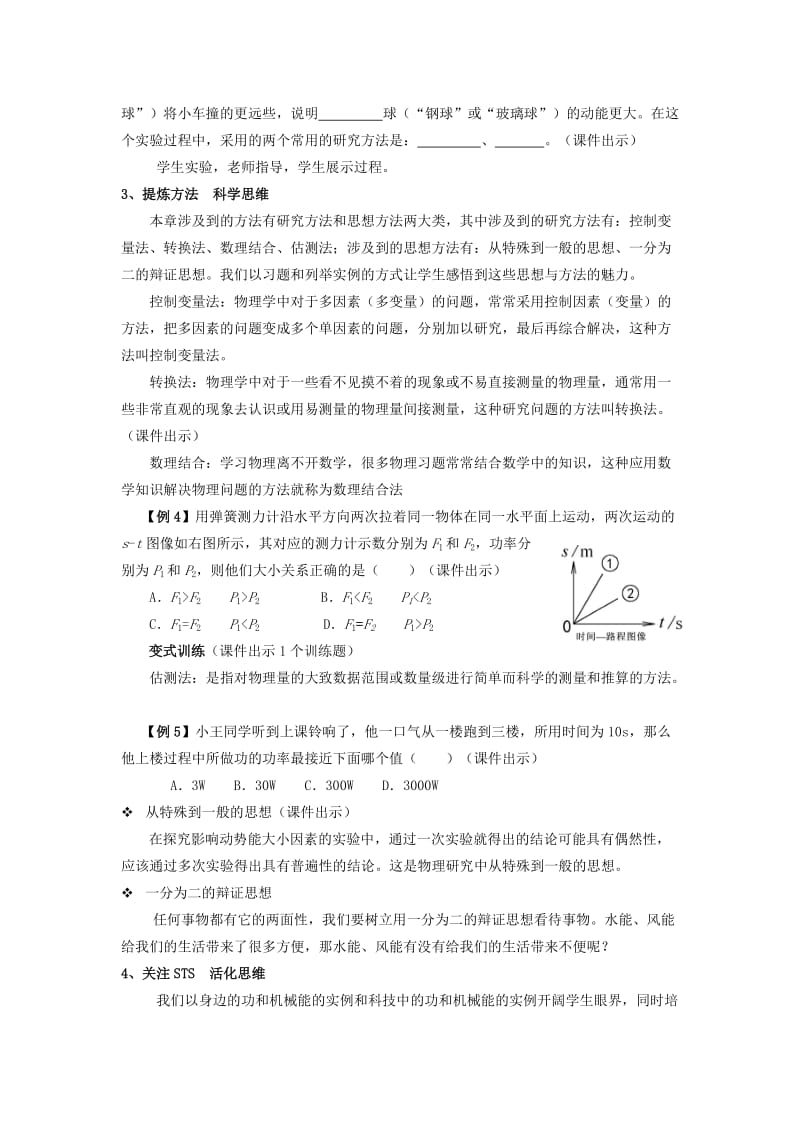 2019-2020年九年级物理《功和机械能》习题复习教学案 (I).doc_第3页