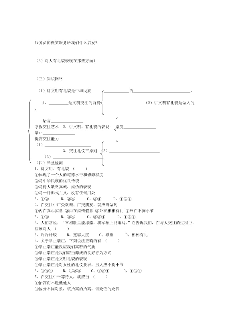 2019-2020年八年级政治上册 2.4.1 文明交往礼为先导学案 鲁教版(I).doc_第2页