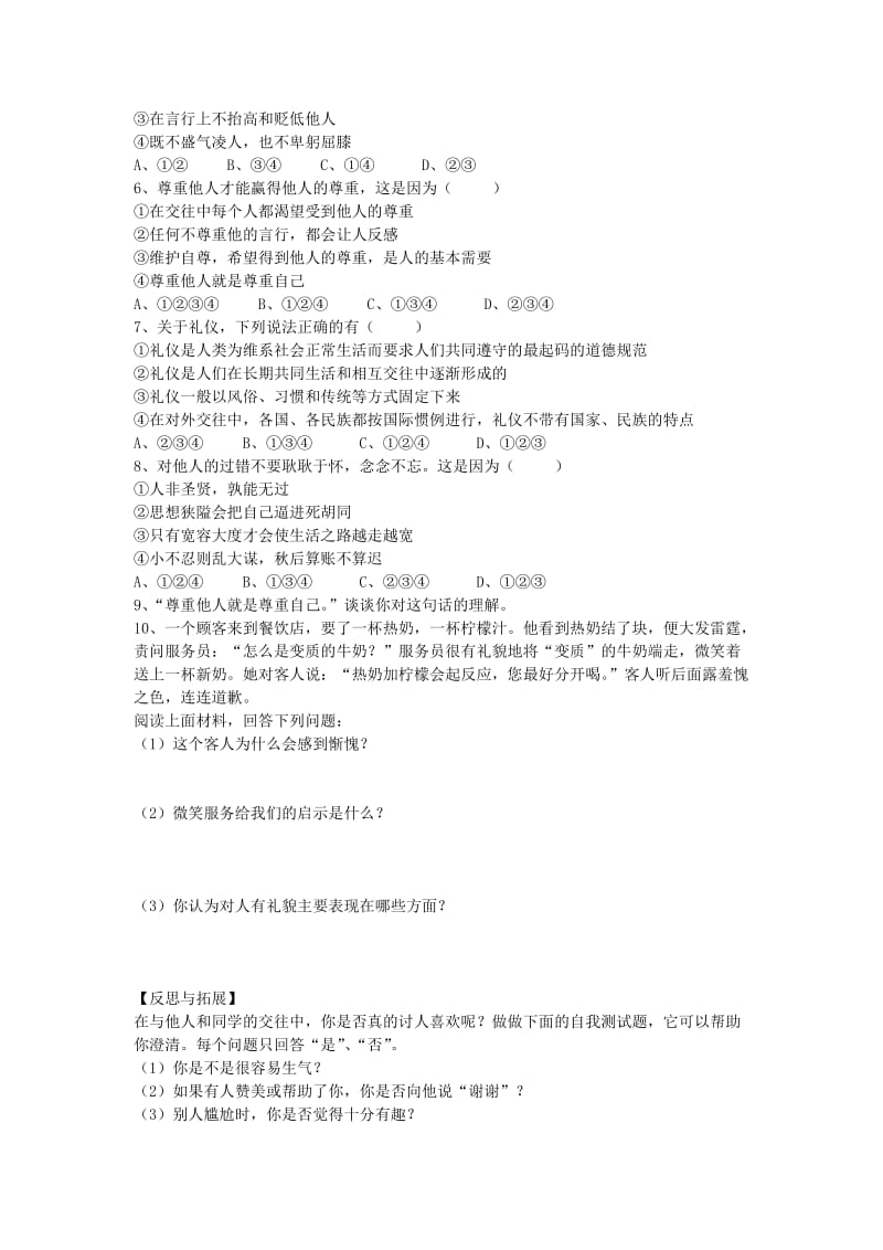 2019-2020年八年级政治上册 2.4.1 文明交往礼为先导学案 鲁教版(I).doc_第3页