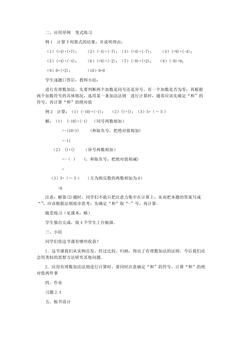 2019年七年级数学上册 有理数的加法教案 北师大版.doc_第3页