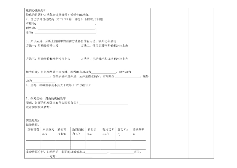 2019-2020年九年级物理全册 第十五章 第二节 机械效率备课教案 新人教版.doc_第2页