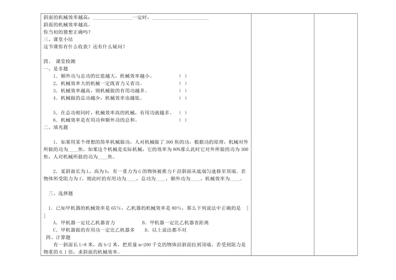 2019-2020年九年级物理全册 第十五章 第二节 机械效率备课教案 新人教版.doc_第3页