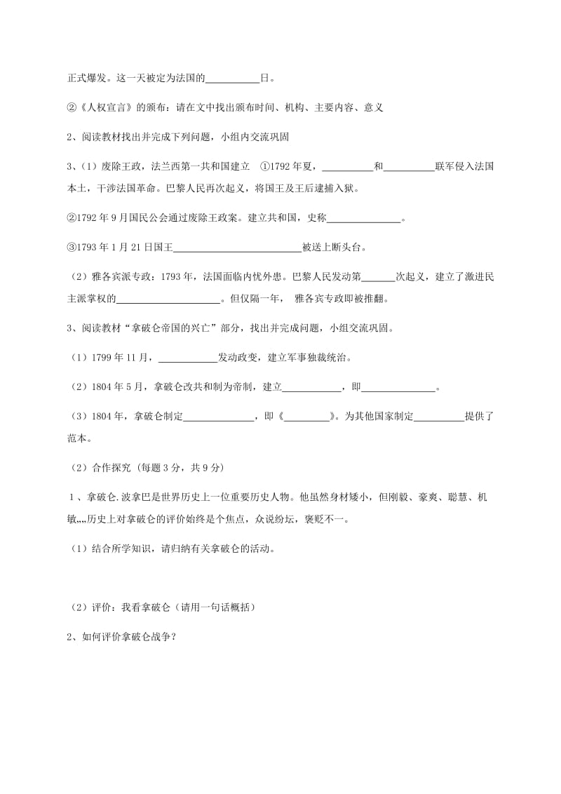 2019-2020年九年级历史上册 第五单元 第15课 法国大革命导学案2 华东师大版.doc_第2页