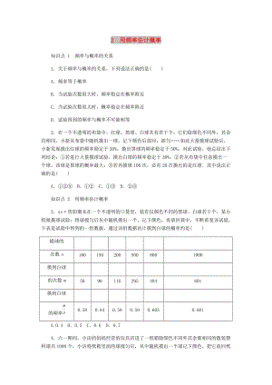 九年級(jí)數(shù)學(xué)上冊(cè) 第三章《概率的進(jìn)一步認(rèn)識(shí)》3.2 用頻率估計(jì)概率同步練習(xí) （新版）北師大版.doc