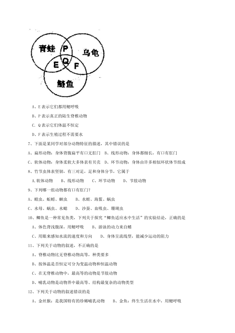 2019版八年级生物上学期期中联合考试试题新人教版.doc_第2页