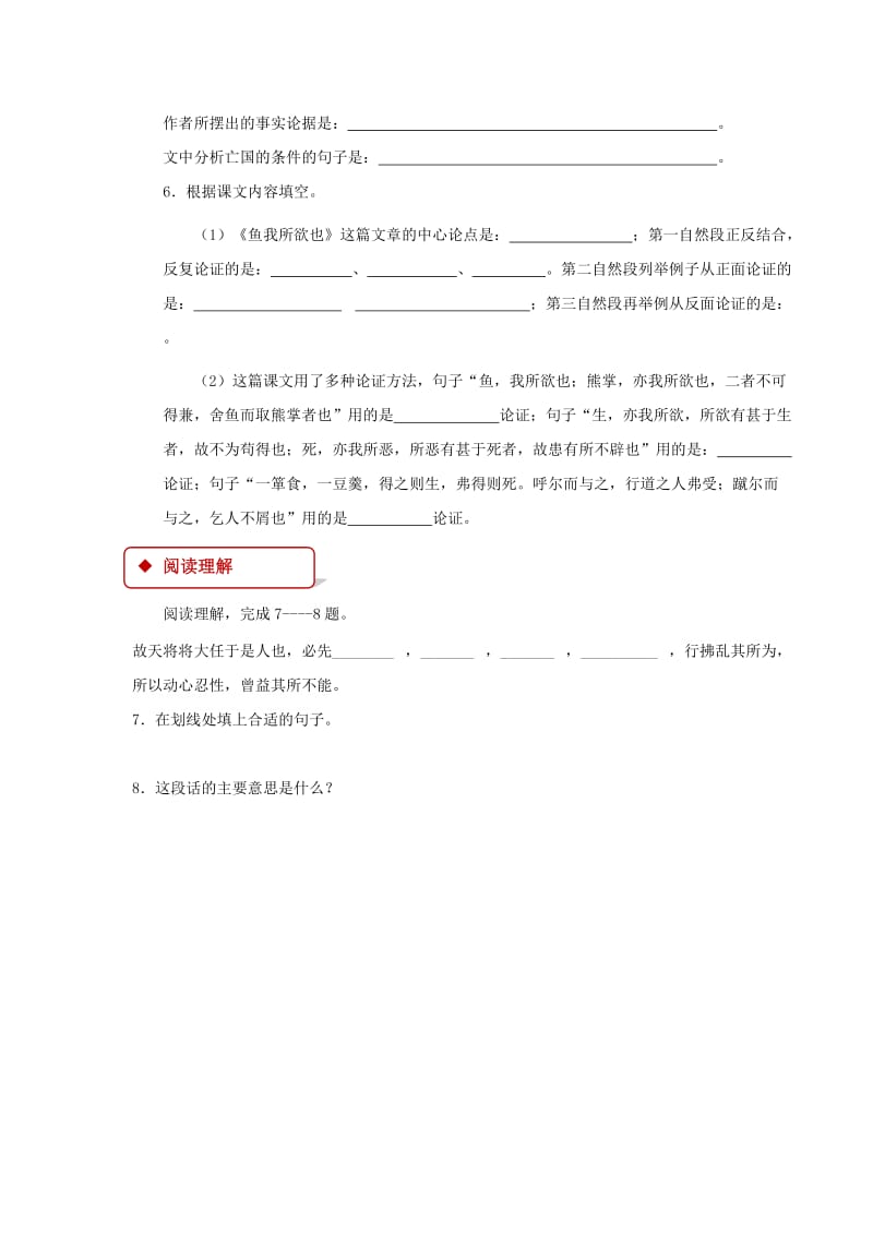 2019-2020年九年级语文下册第四单元15生于忧患死于安乐练习苏教版.doc_第2页