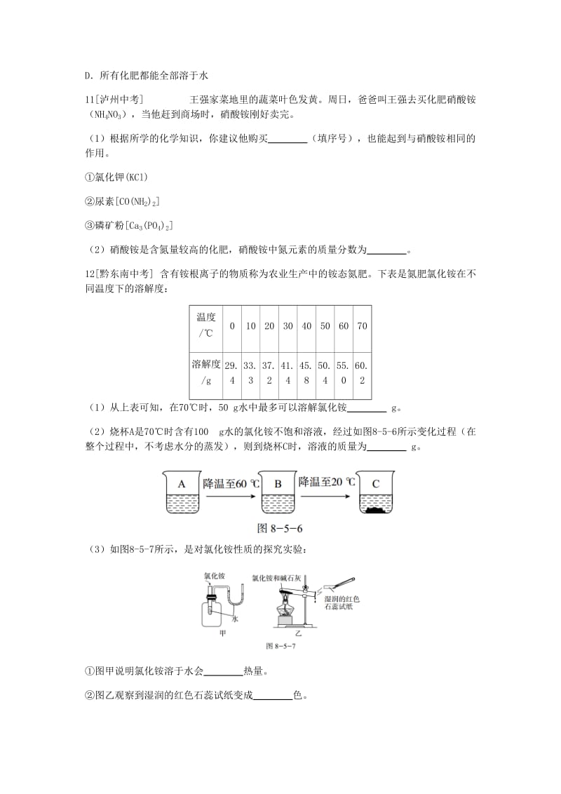 九年级化学下册 第八章 常见的酸、碱、盐 8.5 化学肥料同步练习 （新版）粤教版.doc_第3页