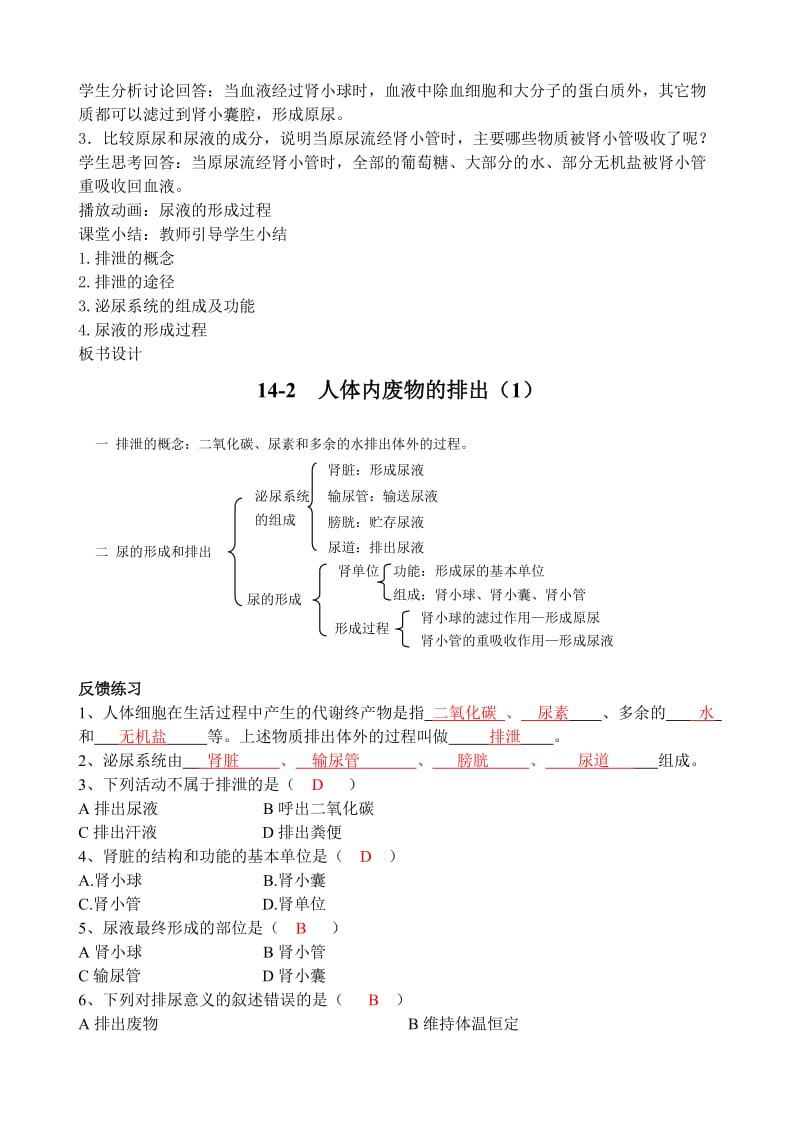 2019-2020年八年级生物 人体内废物的排出教案 苏科版.doc_第3页