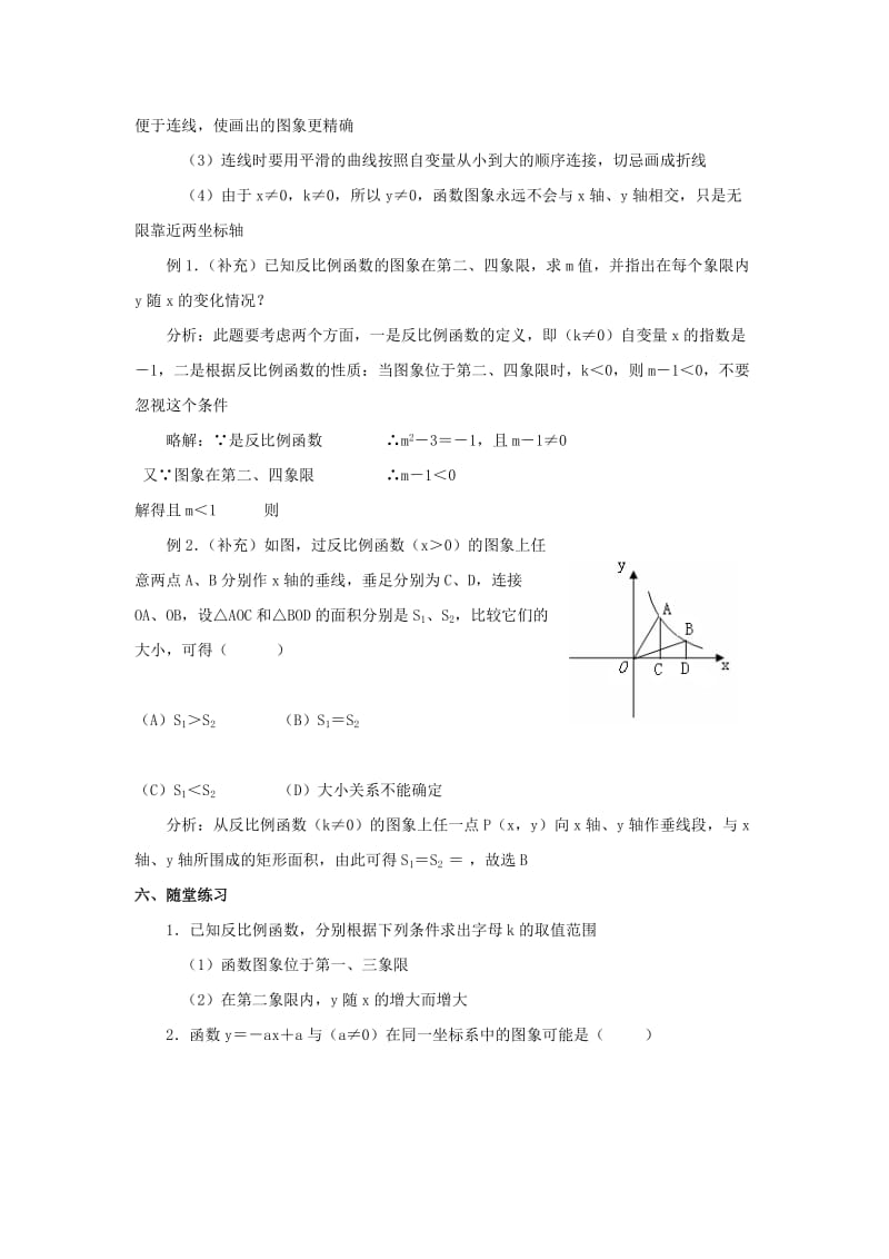 2019-2020年八年级数学下册 17.1反比例函数第二课时教案 人教新课标版.doc_第2页