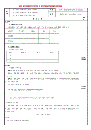 2019版七年級(jí)歷史上冊(cè) 第16課 三國(guó)鼎立導(dǎo)學(xué)案 新人教版.doc