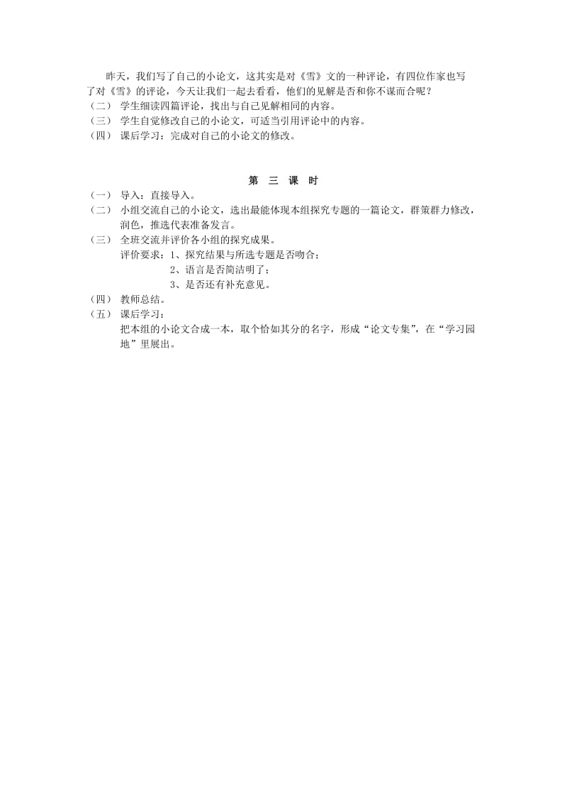 2019-2020年九年级语文下册 第五单元教案1.doc_第2页