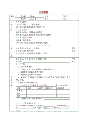 內(nèi)蒙古鄂爾多斯市八年級物理下冊 8.2二力平衡學(xué)案（新版）新人教版.doc