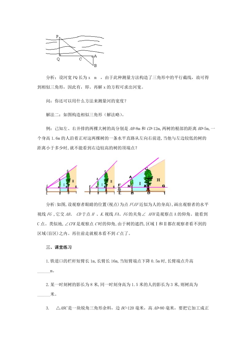 九年级数学上册 第25章 图形的相似《25.6 相似三角形的应用》教案2 （新版）冀教版.doc_第3页