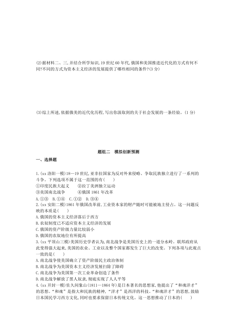 中考历史总复习第一部分模块四世界历史下第一单元殖民地人民的反抗与资本主义制度的扩展练习.doc_第2页