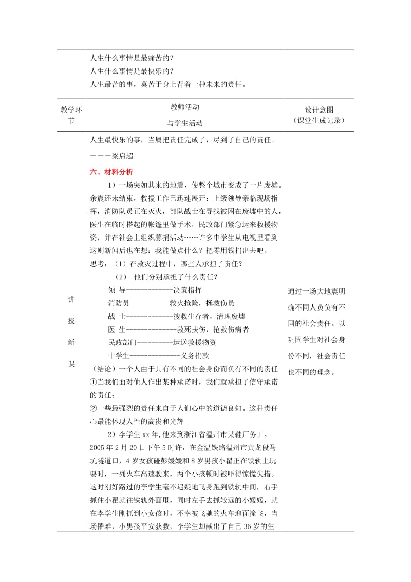 2019-2020年八年级思想品德下册 第八单元 对社会负责 8.4 负起我们的社会责任名师教案 一 粤教版.doc_第3页