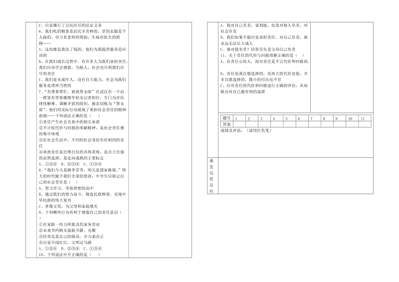 2019-2020年九年级政治下册 8责任部分导学案 新人教版.doc_第2页