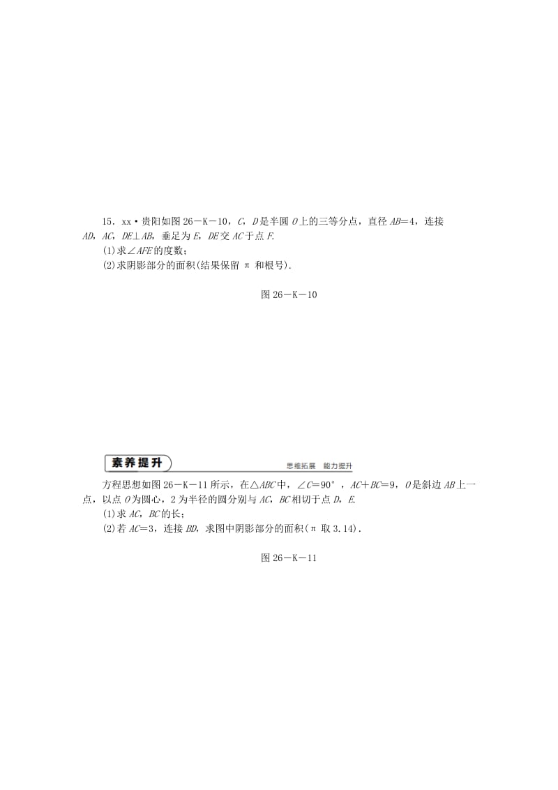 九年级数学上册 第2章 对称图形-圆 2.7 弧长及扇形的面积作业 （新版）苏科版.doc_第3页