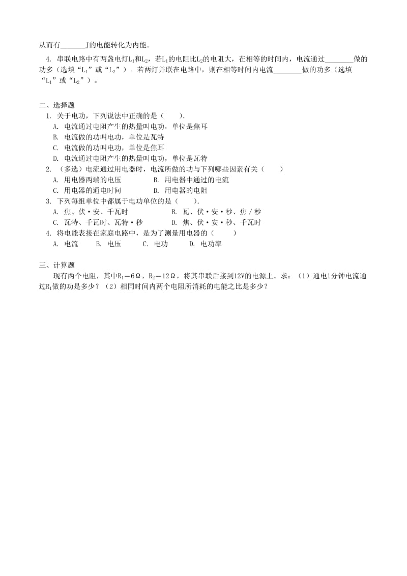 2019-2020年九年级物理一轮复习 电功和电能教案.doc_第3页