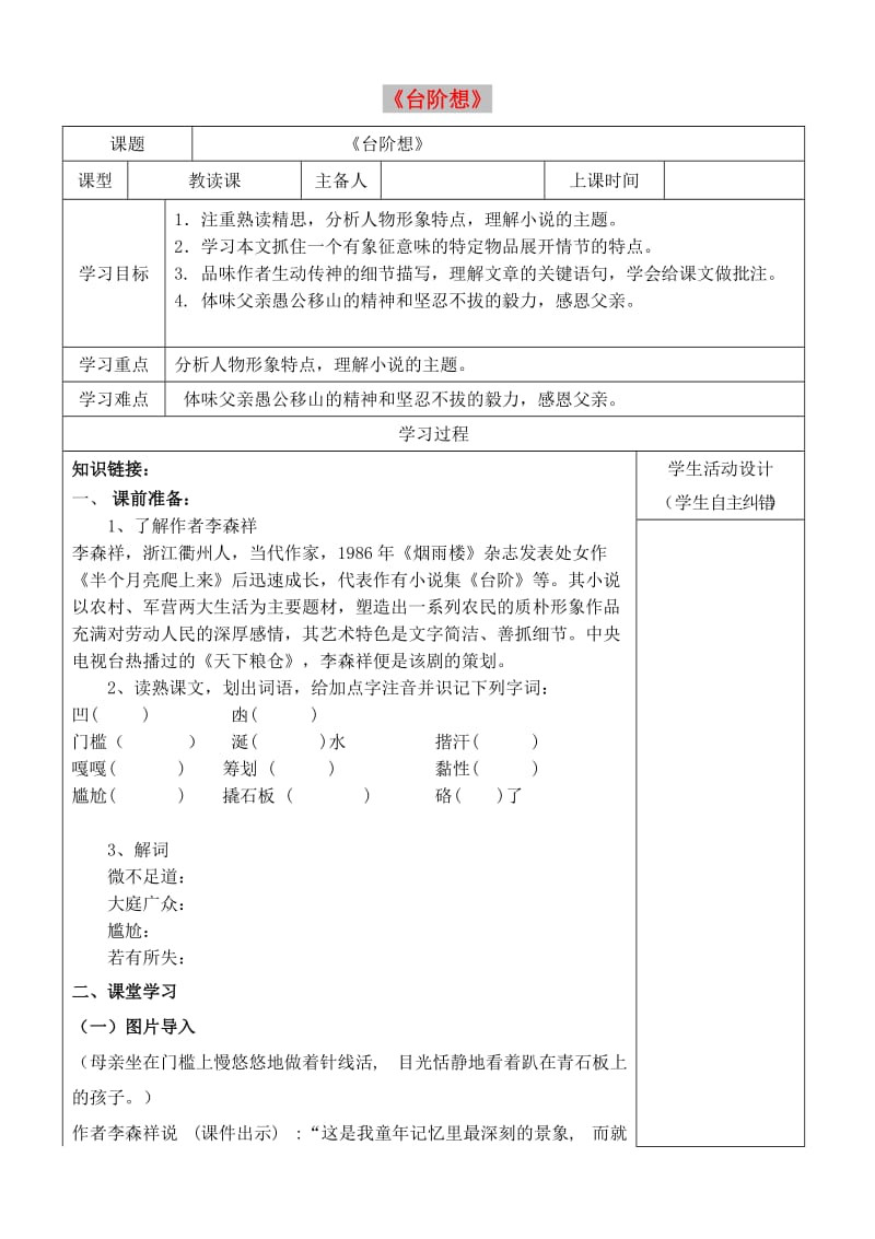 内蒙古鄂尔多斯康巴什新区七年级语文下册第三单元11台阶学案新人教版.doc_第1页