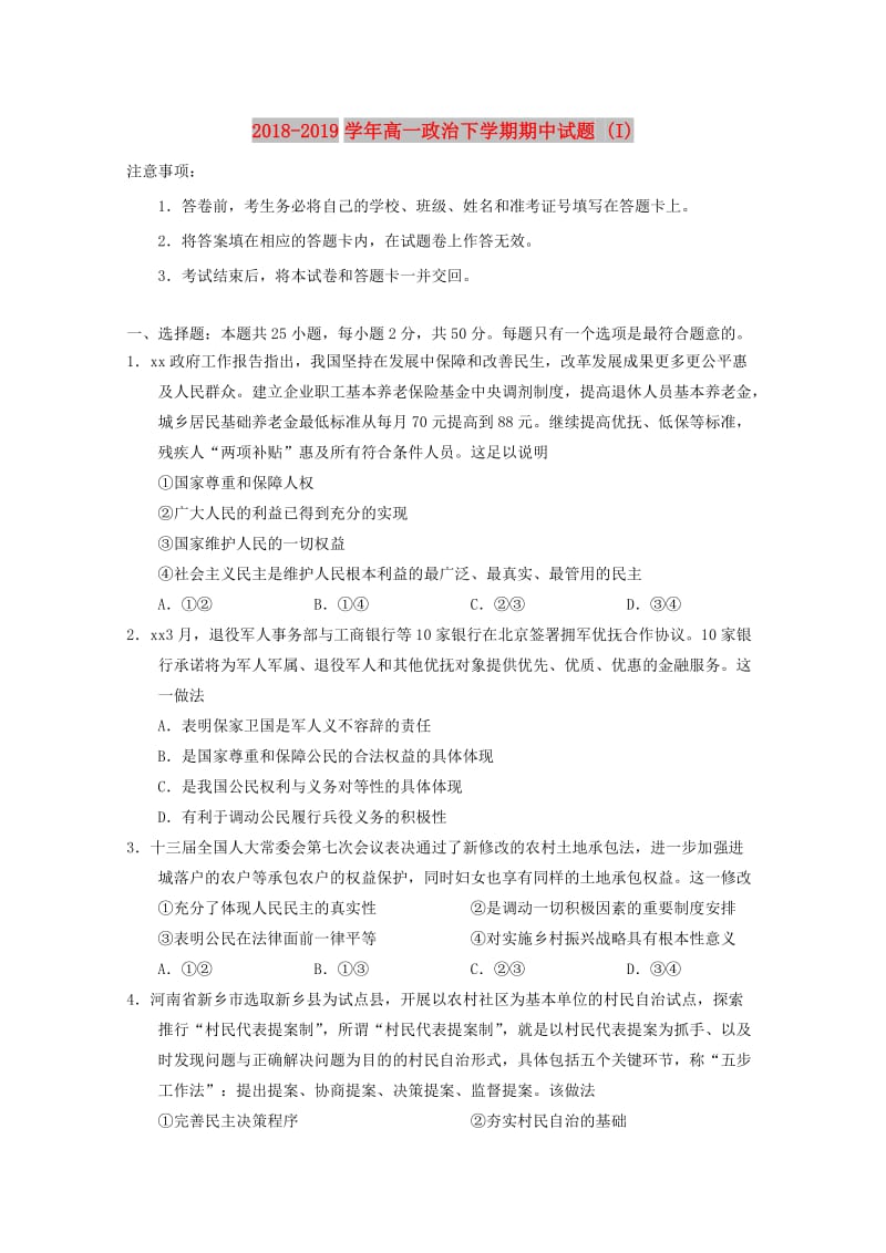 2018-2019学年高一政治下学期期中试题 (I).doc_第1页