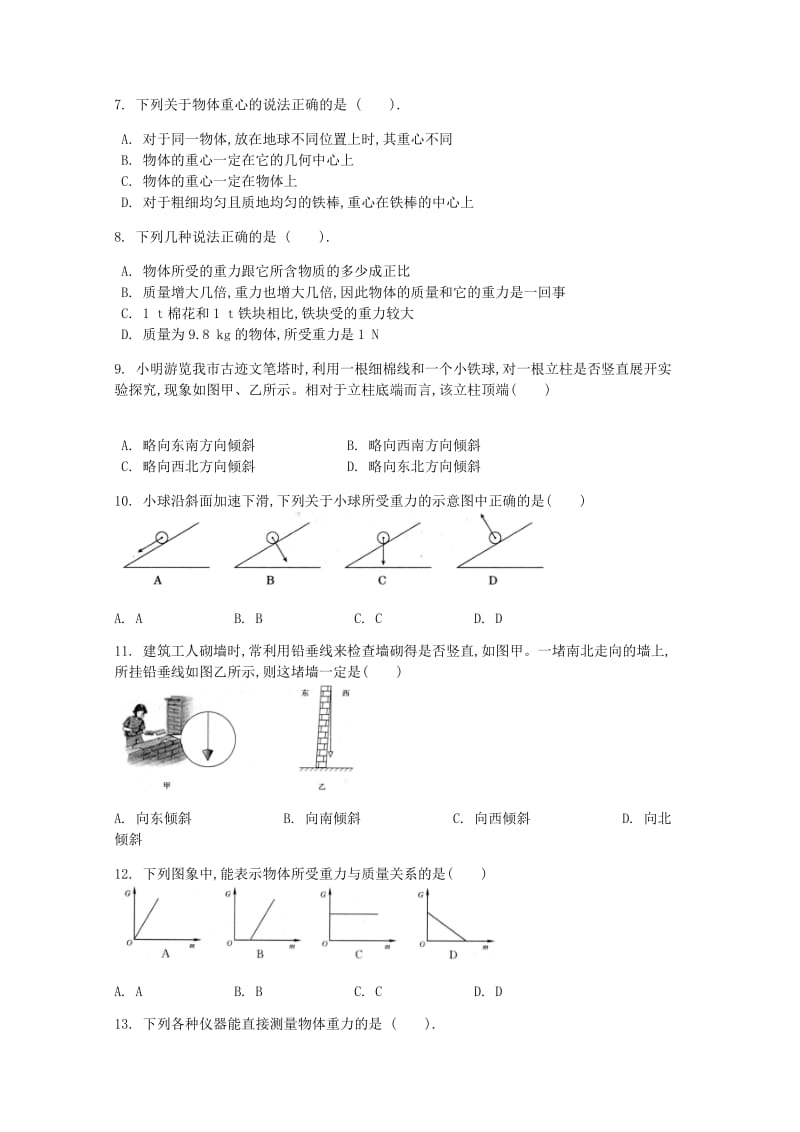 八年级物理下册第七章第3节重力课时练 新人教版(1).doc_第2页