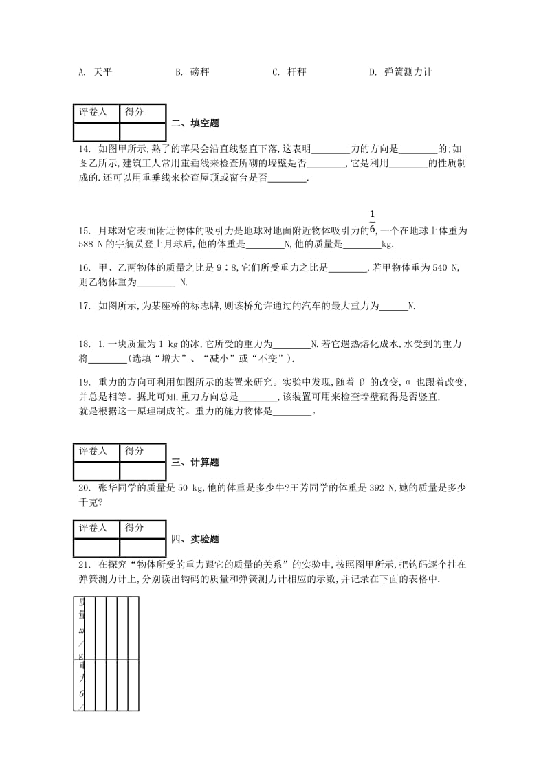 八年级物理下册第七章第3节重力课时练 新人教版(1).doc_第3页