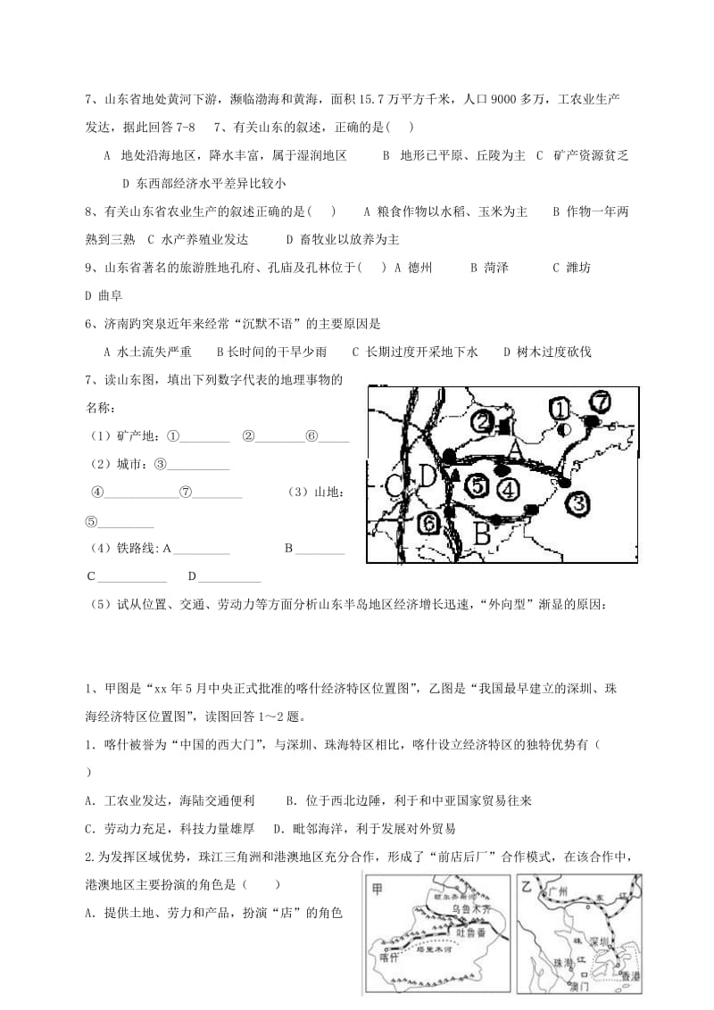 2019-2020年九年级地理复习 山东学案 五四制.doc_第3页