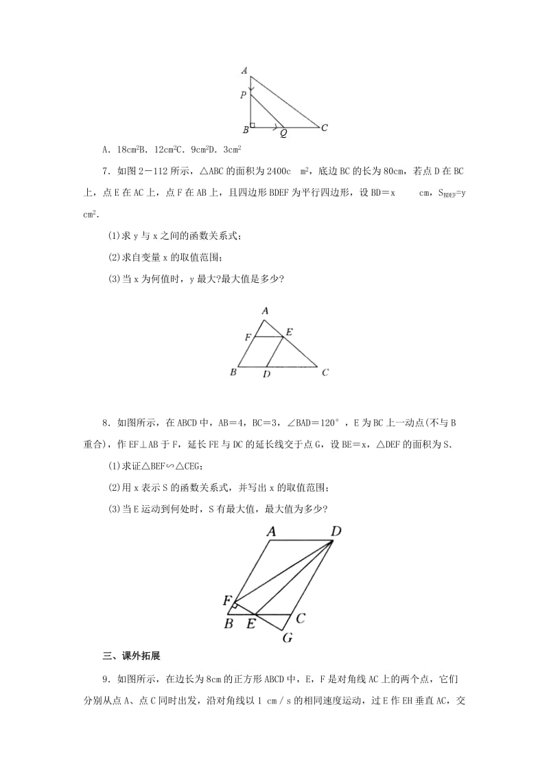 九年级数学下册 第2章 二次函数 2.4 二次函数的应用 2.4.1 二次函数的应用同步练习 北师大版.doc_第2页