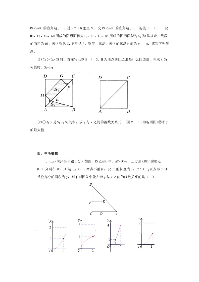 九年级数学下册 第2章 二次函数 2.4 二次函数的应用 2.4.1 二次函数的应用同步练习 北师大版.doc_第3页