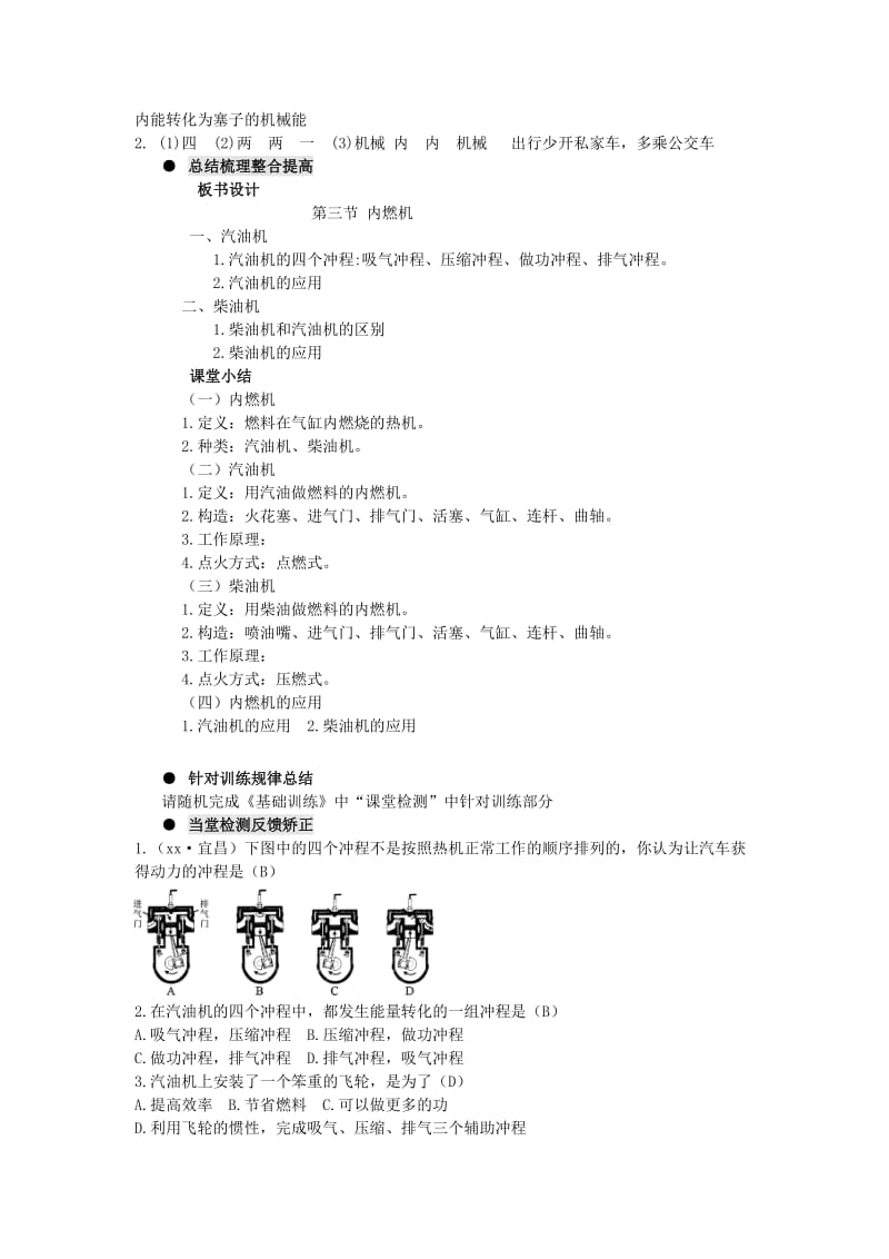 2019-2020年九年级物理全册 第十四章 第1节 热机教案 新人教版.doc_第2页