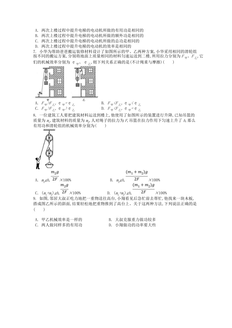 八年级物理下册第十二章第3节机械效率课时练 新人教版(1).doc_第2页