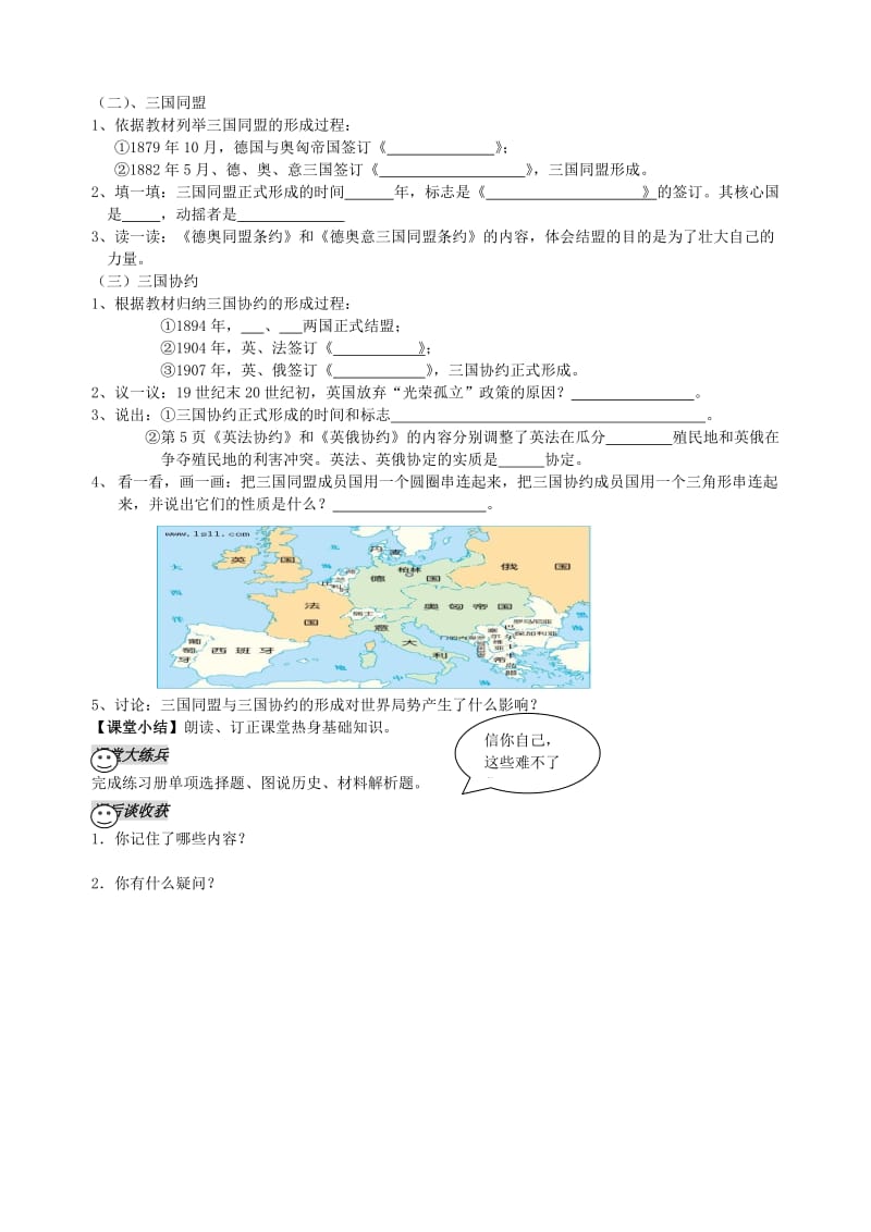 2019-2020年九年级历史下册《第1课 两大军事对抗集团的形成》导学案 川教版.doc_第2页