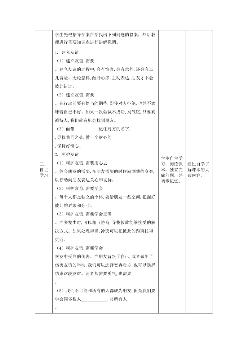 七年级道德与法治上册 第二单元 友谊的天空 第五课 交友的智慧 第一框 让友谊之树常青教案 新人教版.doc_第2页