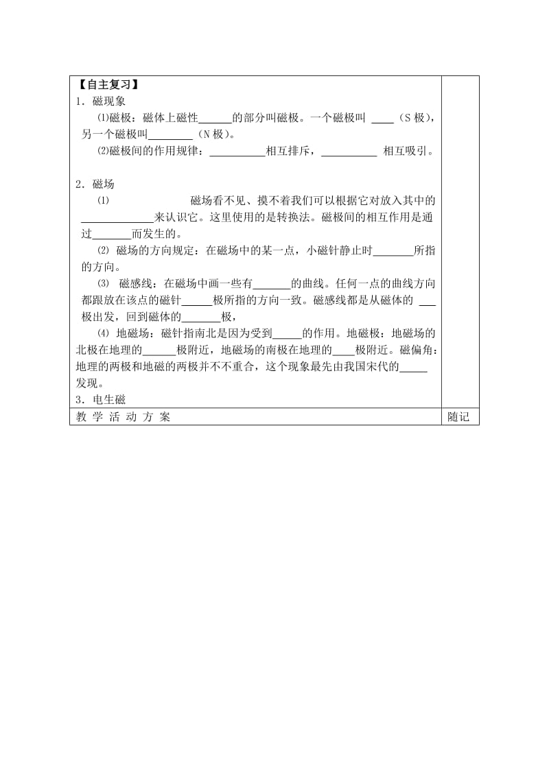 2019-2020年九年级物理全册《第九章 电与磁》学案 新人教版.doc_第2页