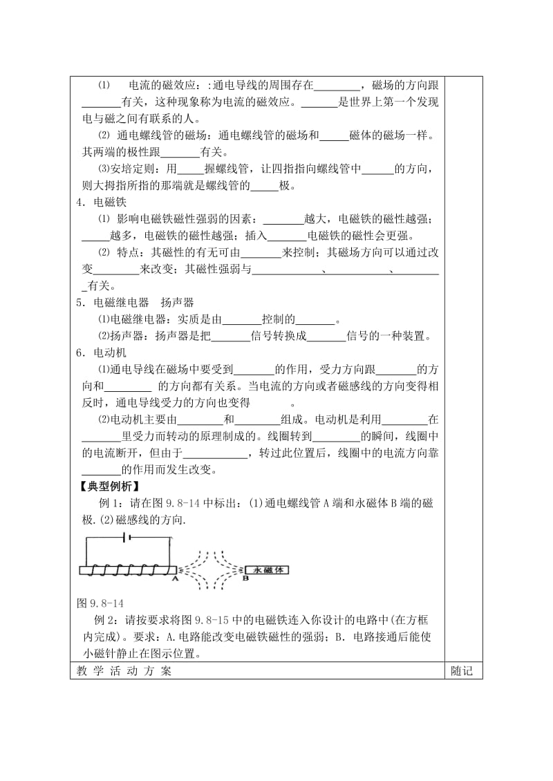 2019-2020年九年级物理全册《第九章 电与磁》学案 新人教版.doc_第3页