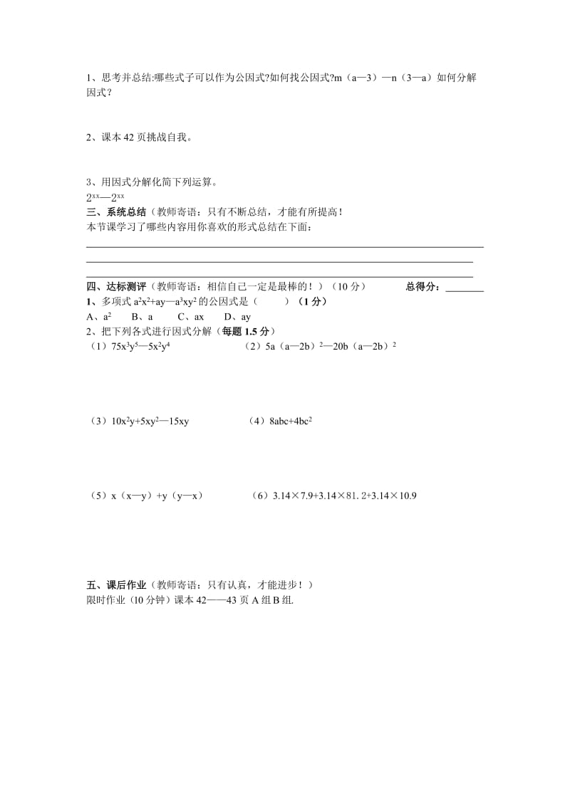 2019-2020年八年级数学上册 2.3用提公因式法进行因式分解学案（无答案） 青岛版.doc_第2页