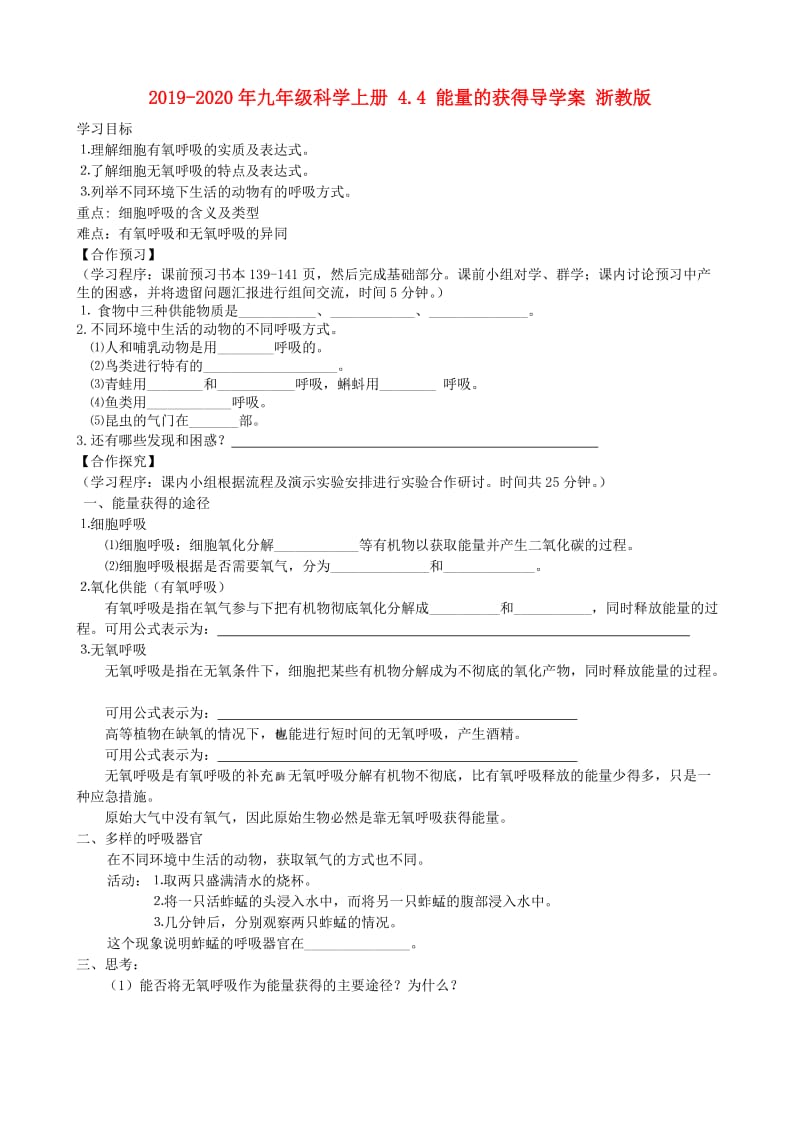 2019-2020年九年级科学上册 4.4 能量的获得导学案 浙教版.doc_第1页