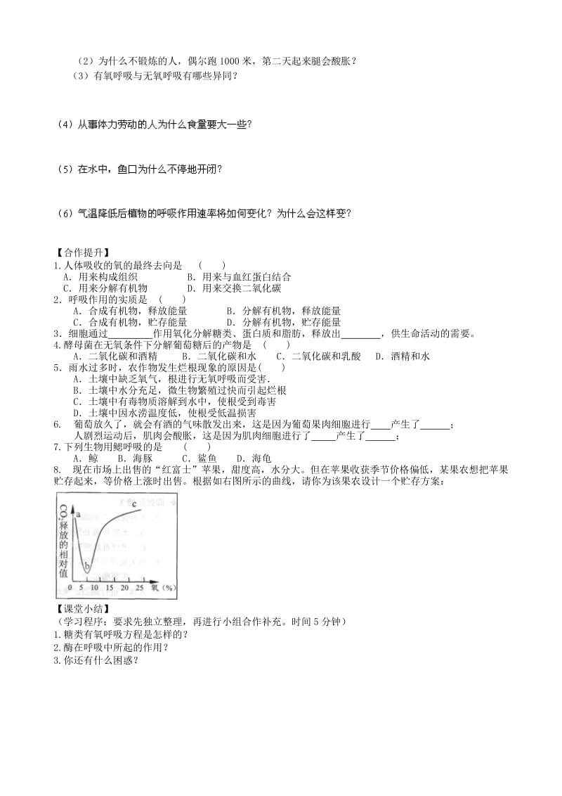 2019-2020年九年级科学上册 4.4 能量的获得导学案 浙教版.doc_第2页