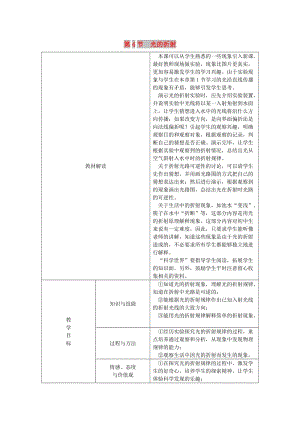 八年級物理上冊 第四章 第四節(jié) 光的折射教學(xué)設(shè)計 （新版）新人教版.doc