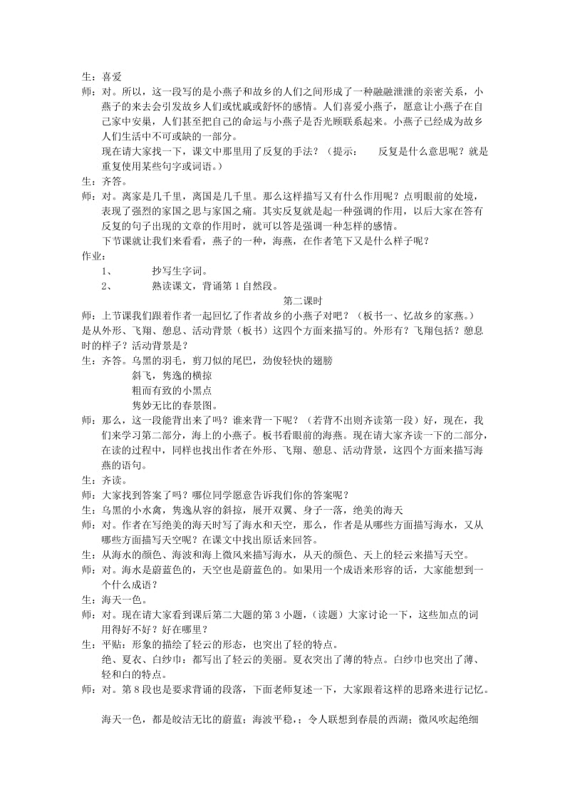 2019-2020年八年级语文下册 海燕教案13 人教新课标版.doc_第3页